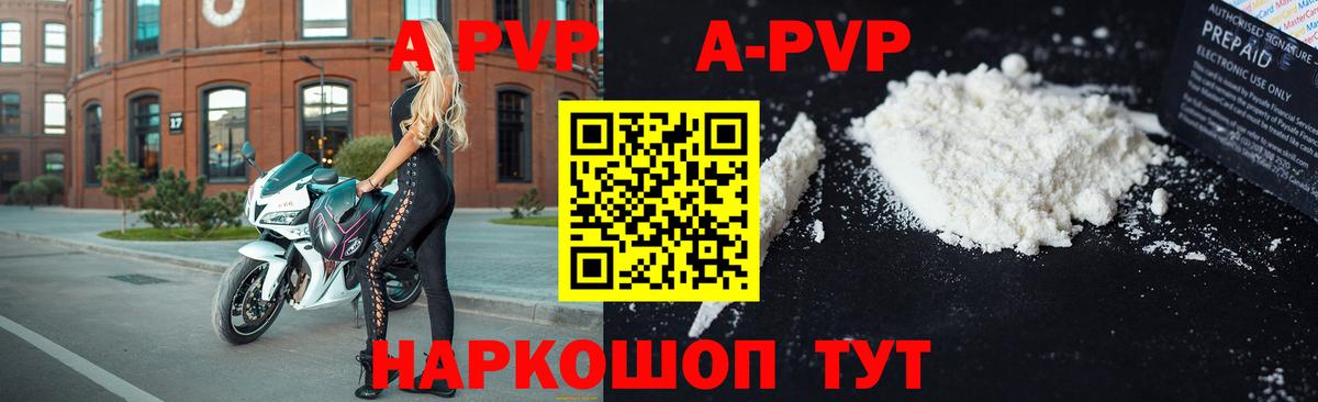 А ПВП кристаллы  Вход с VPN  как найти закладки  Алексеевка  Alpha PVP СК  APVP кристаллы  Alpha PVP 