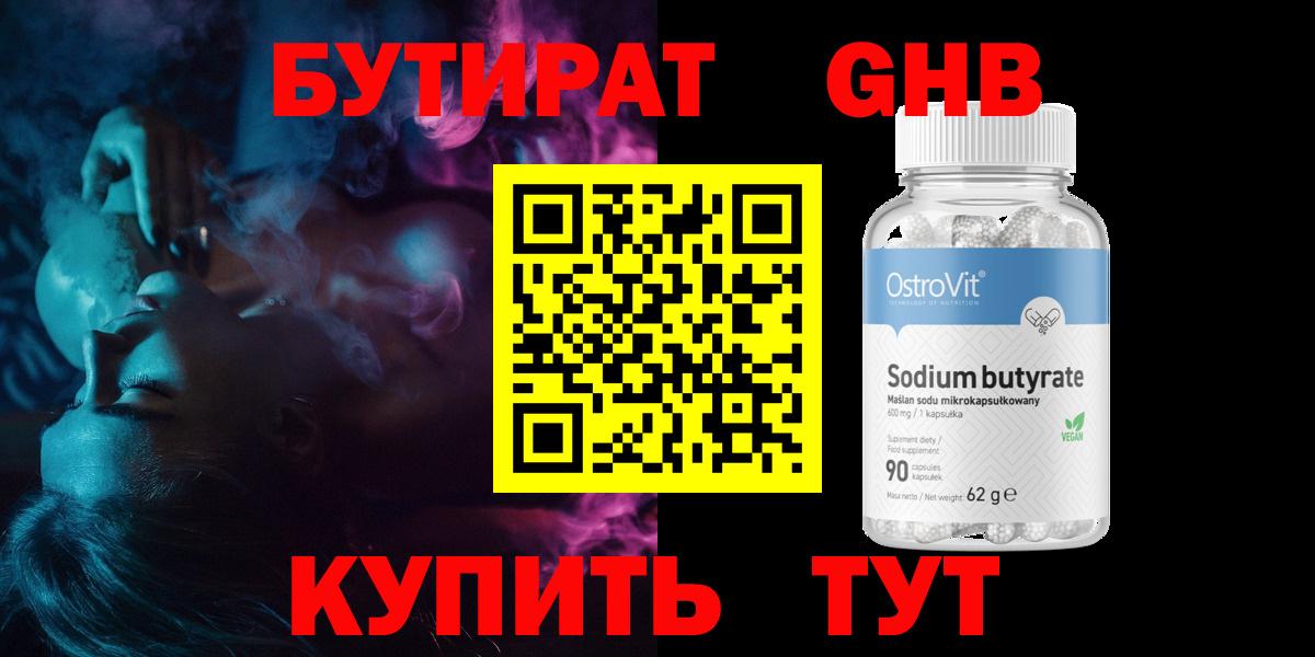 БУТИРАТ буратино Алексеевка