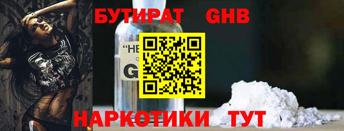 Бутират  Бутират BDO 33%  Вход с VPN  Алексеевка 