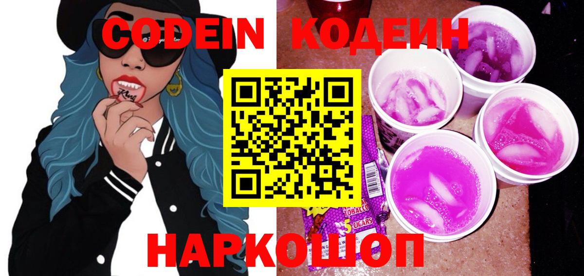Кодеиновый сироп Lean Purple Drank  Вход с VPN  Кодеиновый сироп Lean напиток Lean (лин)  Алексеевка 